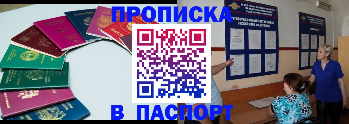 временная регистрация купить в Дальнегорске