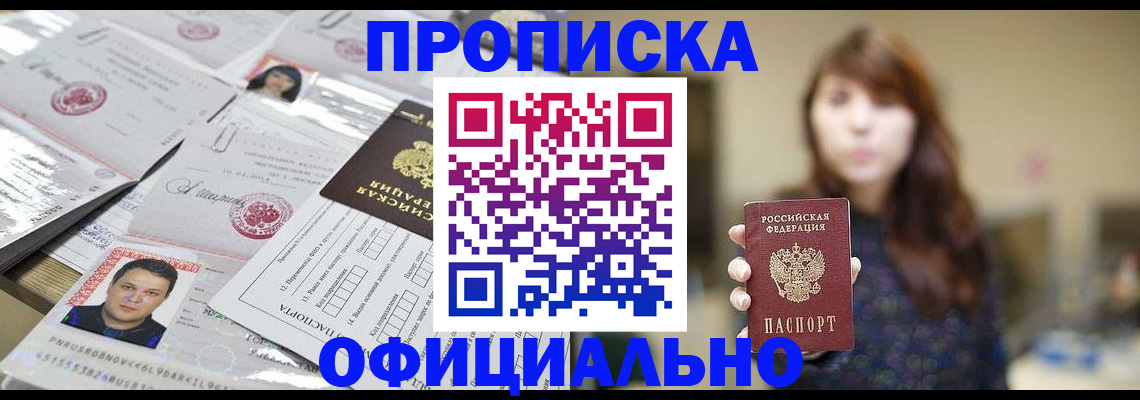 прописка гарантия в Дальнегорске