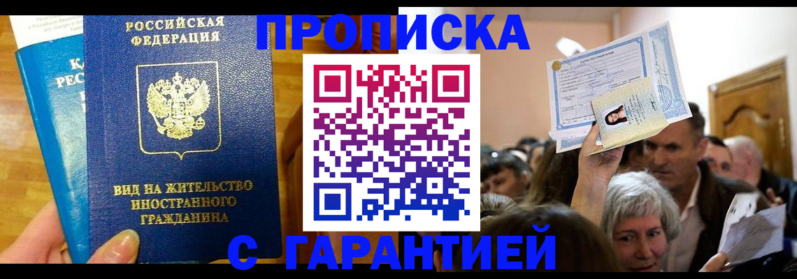 временная регистрация в квартире в Дальнегорске
