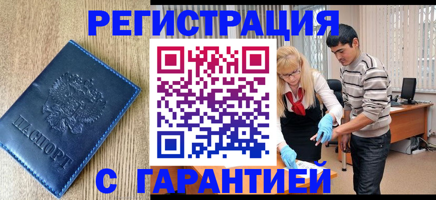 временная прописка в Дальнегорске